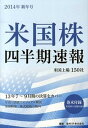 ◆◆◆おおむね良好な状態です。中古商品のため若干のスレ、日焼け、使用感等ある場合がございますが、品質には十分注意して発送いたします。 【毎日発送】 商品状態 著者名 亜州IR株式会社 出版社名 亜州IR 発売日 2014年01月 ISBN 9784434188022