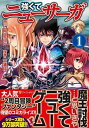 【中古】強くてニューサーガ　コミック　1-9巻セット（コミック） 全巻セット