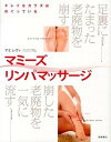 【中古】マミ-ズリンパマッサ-ジ キレイなカラダはめぐっている /高橋書店/マミ・レヴィ(単行本(ソフトカバー))