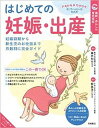 【中古】はじめての妊娠・出産 最新・あんしん育児百科 /高橋書店/鮫島浩二(単行本(ソフトカバー))