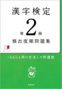 【中古】漢字検定準2級頻出度順問題集 /高橋書店/資格試験対策研究会（単行本（ソフトカバー））