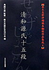 【中古】義太夫節浄瑠璃未翻刻作品集成 6/玉川大学出版部/義太夫節正本刊行会（単行本（ソフトカバー））