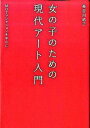 ◆◆◆非常にきれいな状態です。中古商品のため使用感等ある場合がございますが、品質には十分注意して発送いたします。 【毎日発送】 商品状態 著者名 長谷川祐子 出版社名 淡交社 発売日 2010年03月 ISBN 9784473036445