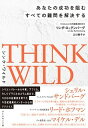 【中古】THINK WILD あなたの成功を阻むすべての難問を解決する /ダイヤモンド社/リンダ ロッテンバーグ（単行本）