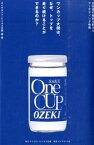 【中古】ワンカップ大関は、なぜ、トップを走り続けることができるのか？ 日本酒の歴史を変えたマ-ケティング戦略 /ダイヤモンド・ビジネス企画/ダイヤモンド・ビジネス企画（単行本（ソフトカバー））