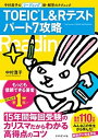 【中古】TOEIC（R）L＆Rテストパート7攻略 中村澄子のリーディング新 解答のテクニック /ダイヤモンド社/中村澄子（単行本（ソフトカバー））