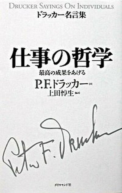 ◆◆◆おおむね良好な状態です。中古商品のため若干のスレ、日焼け、使用感等ある場合がございますが、品質には十分注意して発送いたします。 【毎日発送】 商品状態 著者名 ピ−タ−・ファ−ディナンド・ドラッカ−、上田惇生 出版社名 ダイヤモンド社 発売日 2003年7月31日 ISBN 9784478331033