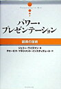 【中古】パワ- プレゼンテ-ション 説得の技術 /ダイヤモンド社/ジェリ- ワイズマン（単行本）