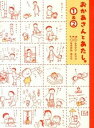 【中古】おかあさんとあたし。1&2 /大和書房/ムラマツエリコ(単行本)
