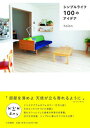 【中古】シンプルライフ100のアイデア /大和書房/holon(単行本(ソフトカバー))