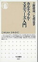 カルチュラル・スタディ-ズ入門 /筑摩書房/上野俊哉（新書）