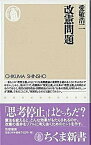 【中古】改憲問題 /筑摩書房/愛敬浩二（新書）