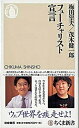 【中古】フュ-チャリスト宣言 /筑摩書房/梅田望夫(新書)
