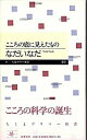 【中古】こころの底に見えたもの /筑摩書房/なだいなだ(新書)(3)