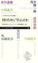 【中古】何のために「学ぶ」のか 中学生からの大学講義 1 /筑摩書房/外山滋比古（新書）