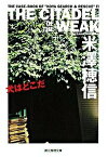 【中古】犬はどこだ /東京創元社/米澤穂信（文庫）