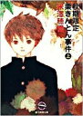 【中古】秋期限定栗きんとん事件 上 /東京創元社/米澤穂信(文庫)
