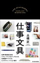 【中古】仕事文具 /東洋経済新報社/土橋正(単行本)