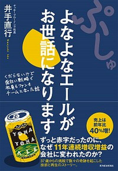 【中古】ぷしゅよなよなエ-ルがお世話になります くだらないけ