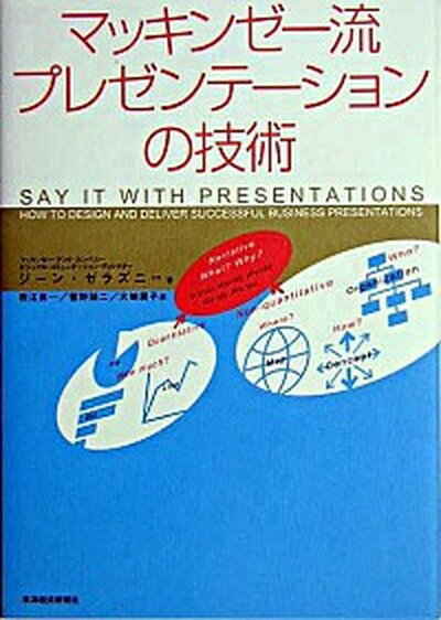 ◆◆◆全体的に使用感があります。全体的に日焼けがあります。迅速・丁寧な発送を心がけております。【毎日発送】 商品状態 著者名 ジ−ン・ゼラズニ−、数江良一 出版社名 東洋経済新報社 発売日 2004年12月23日 ISBN 9784492555279