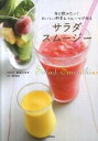 【中古】サラダスム-ジ- 毎日飲みたい!おいしい野菜&フル-ツで作る /永岡書店/松尾みゆき(単行本)