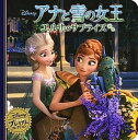 【中古】アナと雪の女王エルサのサプライズ /うさぎ出版/うさぎ出版(単行本)