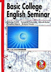 【中古】新しくはじめる大学英語演習 Basic college English sem 改訂/南雲堂/竹前文夫(単行本)
