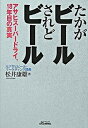 【中古】たかがビ-ル