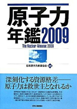 【中古】原子力年鑑 2009 /日刊工業新聞社/原子力年鑑編集委員会 (大型本)