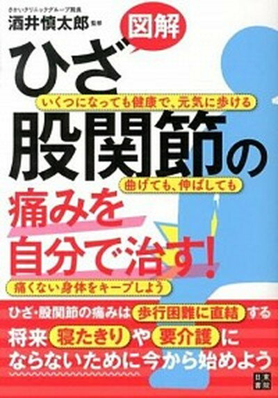 ◆◆◆非常にきれいな状態です。中古商品のため使用感等ある場合がございますが、品質には十分注意して発送いたします。 【毎日発送】 商品状態 著者名 酒井慎太郎 出版社名 日東書院本社 発売日 2013年06月 ISBN 9784528018969