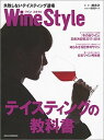【中古】Wine Style失敗しないテイスティング道場 /日経BPM(日本経済新聞出版本部)/柳忠之(ムック)