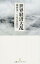 【中古】世界経済大乱/日経BPM（日本経済新聞出版本部）/滝田洋一（単行本（ソフトカバー））