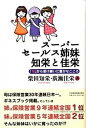 【中古】ス-パ-セ-ルス姉妹知栄と佳栄 「母」から受け継いだ豊かなこころ /日経BPM(日本経済新聞出版本部)/柴田知栄(単行本)