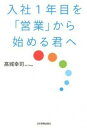 ◆◆◆おおむね良好な状態です。中古商品のため若干のスレ、日焼け、使用感等ある場合がございますが、品質には十分注意して発送いたします。 【毎日発送】 商品状態 著者名 高城幸司 出版社名 日本実業出版社 発売日 2012年07月 ISBN 9784534049704