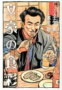 【中古】文豪の食彩 /日本文芸社/壬生篤(コミック)