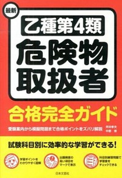 ◆◆◆おおむね良好な状態です。中古商品のため若干のスレ、日焼け、使用感等ある場合がございますが、品質には十分注意して発送いたします。 【毎日発送】 商品状態 著者名 坪井孝夫、中野博 出版社名 日本文芸社 発売日 2014年05月 ISBN 9784537211795