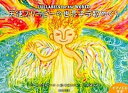 【中古】天使スリ-ピ-の世界子守歌めぐり/日本文芸社/中林めぐみ(単行本)