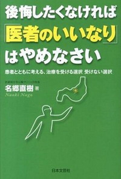 ◆◆◆おおむね良好な状態です。中古商品のため若干のスレ、日焼け、使用感等ある場合がございますが、品質には十分注意して発送いたします。 【毎日発送】 商品状態 著者名 名郷直樹 出版社名 日本文芸社 発売日 2013年07月 ISBN 9784537260229