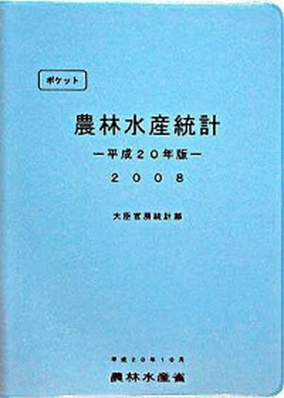 ◆◆◆非常にきれいな状態です。中古商品のため使用感等ある場合がございますが、品質には十分注意して発送いたします。 【毎日発送】 商品状態 著者名 農林水産省 出版社名 農林統計協会 発売日 2008年11月 ISBN 9784541036032