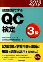 ◆◆◆非常にきれいな状態です。中古商品のため使用感等ある場合がございますが、品質には十分注意して発送いたします。 【毎日発送】 商品状態 著者名 QC検定過去問題解説委員会、仁科健 出版社名 日本規格協会 発売日 2013年12月24日 ISBN 9784542503878