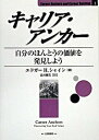 【中古】キャリア アンカ- 自分のほんとうの価値を発見しよう /白桃書房/エドガ- H．シャイン（単行本）