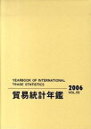 【中古】貿易統計年鑑 vol．42（1993）/原書房/国際連合統計局（大型本）