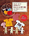 楽天VALUE BOOKS【中古】伝える！おくる！かわいいひとこと切り紙 楽しい手紙とカ-ドづくり /PHP研究所/くまだまり（単行本（ソフトカバー））