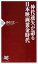 【中古】仲代達矢が語る日本映画黄金時代 /PHP研究所/春日太一(新書) 410円