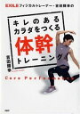 【中古】EXILEフィジカルトレ-ナ-・吉田輝幸のキレのあるカラダをつくる体幹トレ-ニン /PHP研究所/吉田輝幸(単行本(ソフトカバー))(3)