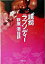 【中古】誘拐ラプソディ- /双葉社/荻原浩(文庫) 305円