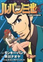 【中古】ルパン三世H 大泥棒VS女怪盗編/双葉社/モンキー・パンチ(コミック)