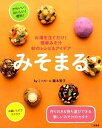 【中古】みそまる お湯をそそぐだけ!簡単みそ汁81のレシピ&アイデア /二見書房/藤本智子(単行本)