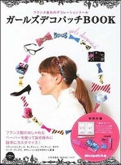 ◆◆◆おおむね良好な状態です。中古商品のため若干のスレ、日焼け、使用感等ある場合がございますが、品質には十分注意して発送いたします。 【毎日発送】 商品状態 著者名 出版社名 文化出版局 発売日 2011年04月 ISBN 9784579073207