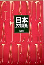 ◆◆◆「日本大地図索引」が欠品しています。箱に汚れがあります。迅速・丁寧な発送を心がけております。【毎日発送】 商品状態 著者名 梅棹忠夫 出版社名 平凡社 発売日 2004年6月10日 ISBN 9784582434156